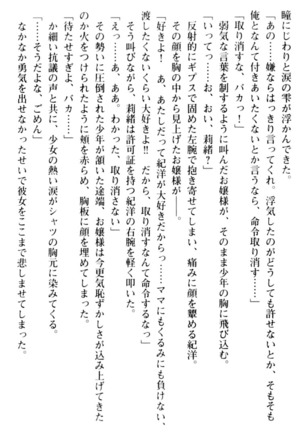 絶対服従！言いなり許可証でお嬢様と調教生活 - Page 186