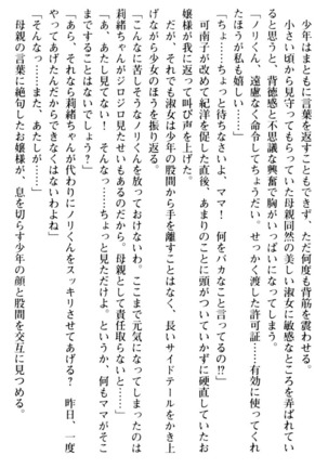 絶対服従！言いなり許可証でお嬢様と調教生活 - Page 92