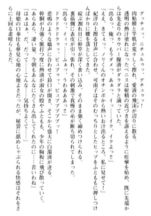 絶対服従！言いなり許可証でお嬢様と調教生活 - Page 125