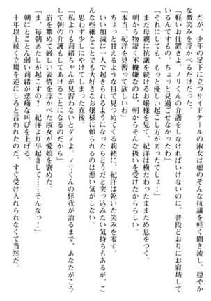 絶対服従！言いなり許可証でお嬢様と調教生活 - Page 87