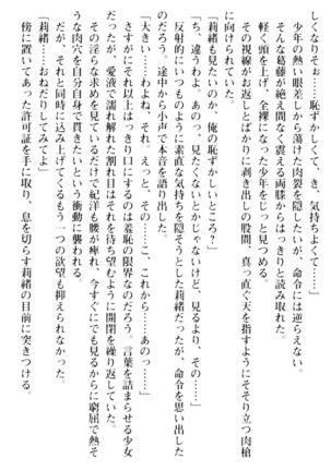 絶対服従！言いなり許可証でお嬢様と調教生活 - Page 197