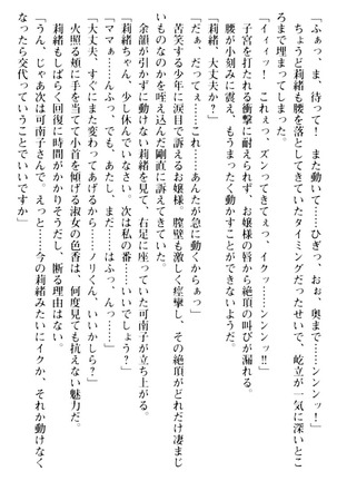 絶対服従！言いなり許可証でお嬢様と調教生活 - Page 249