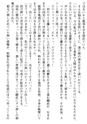 絶対服従！言いなり許可証でお嬢様と調教生活 - Page 135