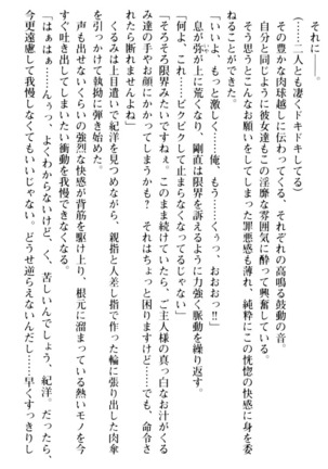 絶対服従！言いなり許可証でお嬢様と調教生活 - Page 79