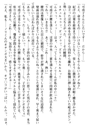 絶対服従！言いなり許可証でお嬢様と調教生活 - Page 128