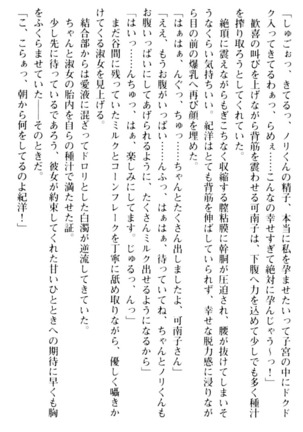 絶対服従！言いなり許可証でお嬢様と調教生活 - Page 225