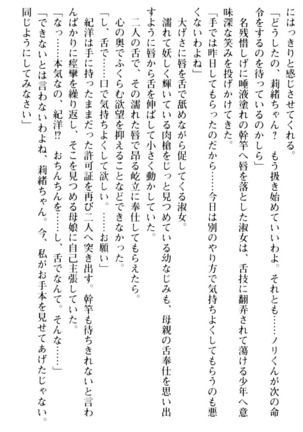 絶対服従！言いなり許可証でお嬢様と調教生活 - Page 103