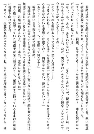 絶対服従！言いなり許可証でお嬢様と調教生活 - Page 98