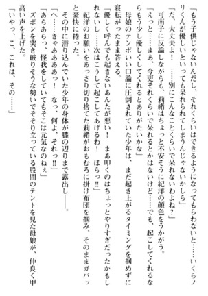 絶対服従！言いなり許可証でお嬢様と調教生活 - Page 88