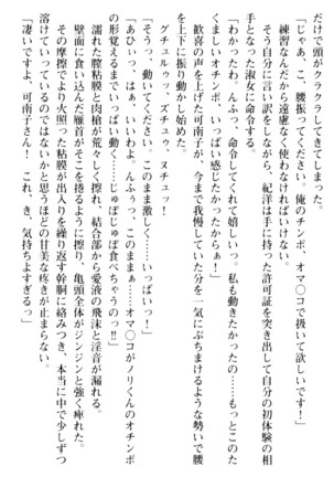 絶対服従！言いなり許可証でお嬢様と調教生活 - Page 131