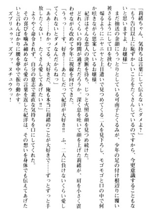 絶対服従！言いなり許可証でお嬢様と調教生活 - Page 256