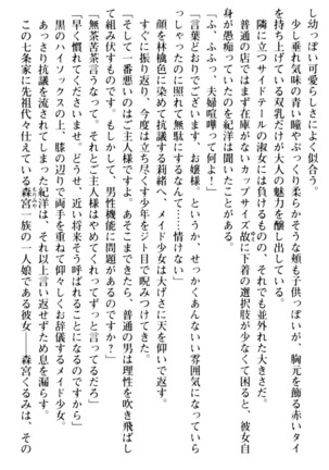 絶対服従！言いなり許可証でお嬢様と調教生活 - Page 23