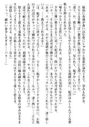 絶対服従！言いなり許可証でお嬢様と調教生活 - Page 192