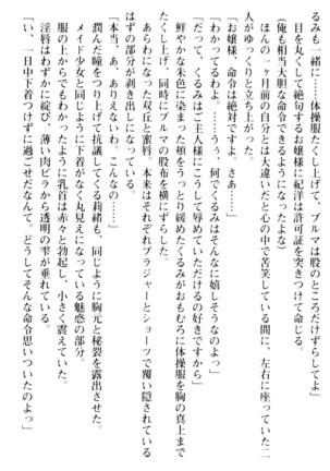 絶対服従！言いなり許可証でお嬢様と調教生活 - Page 233