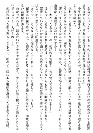 絶対服従！言いなり許可証でお嬢様と調教生活 - Page 73