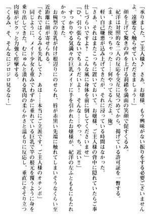 絶対服従！言いなり許可証でお嬢様と調教生活 - Page 72