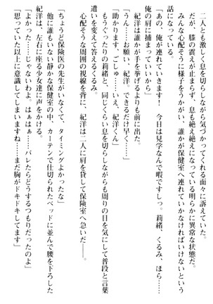 絶対服従！言いなり許可証でお嬢様と調教生活 - Page 231