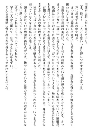 絶対服従！言いなり許可証でお嬢様と調教生活 - Page 67