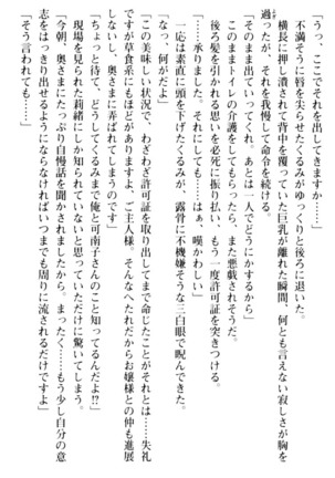 絶対服従！言いなり許可証でお嬢様と調教生活 - Page 151