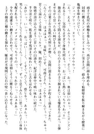 絶対服従！言いなり許可証でお嬢様と調教生活 - Page 221