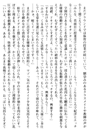 絶対服従！言いなり許可証でお嬢様と調教生活 - Page 238