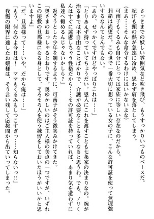 絶対服従！言いなり許可証でお嬢様と調教生活 - Page 42