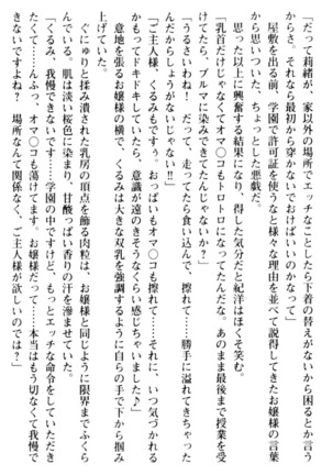 絶対服従！言いなり許可証でお嬢様と調教生活 - Page 234