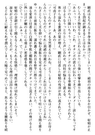 絶対服従！言いなり許可証でお嬢様と調教生活 - Page 126