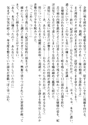 絶対服従！言いなり許可証でお嬢様と調教生活 - Page 111