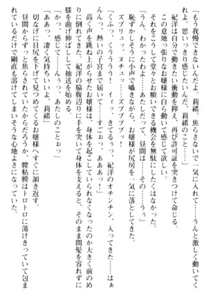 絶対服従！言いなり許可証でお嬢様と調教生活 - Page 247