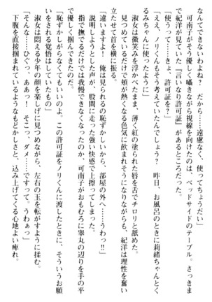 絶対服従！言いなり許可証でお嬢様と調教生活 - Page 91