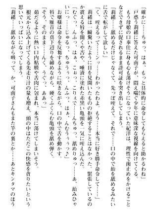 絶対服従！言いなり許可証でお嬢様と調教生活 - Page 105