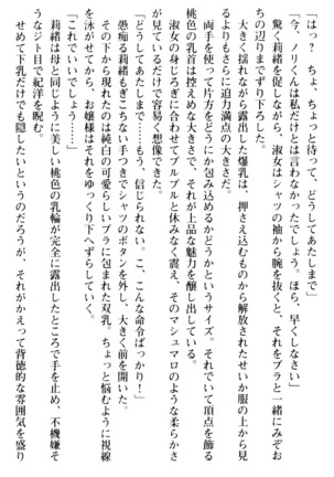 絶対服従！言いなり許可証でお嬢様と調教生活 - Page 96