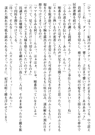 絶対服従！言いなり許可証でお嬢様と調教生活 - Page 248