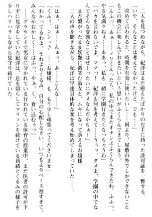 絶対服従！言いなり許可証でお嬢様と調教生活 - Page 228