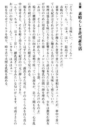 絶対服従！言いなり許可証でお嬢様と調教生活 - Page 217