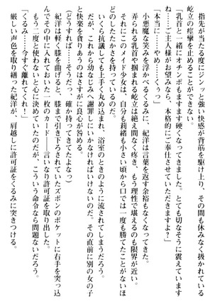 絶対服従！言いなり許可証でお嬢様と調教生活 - Page 150