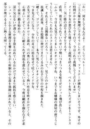 絶対服従！言いなり許可証でお嬢様と調教生活 - Page 146