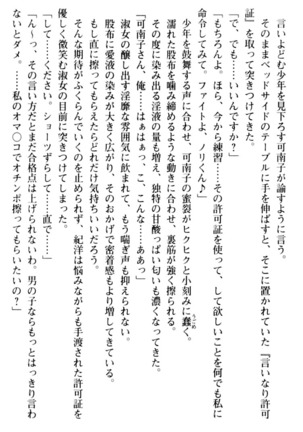 絶対服従！言いなり許可証でお嬢様と調教生活 - Page 122