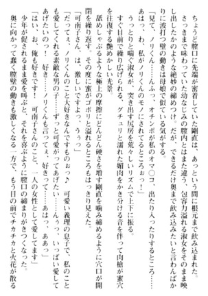 絶対服従！言いなり許可証でお嬢様と調教生活 - Page 251