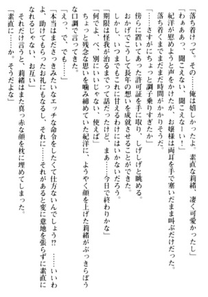 絶対服従！言いなり許可証でお嬢様と調教生活 - Page 214