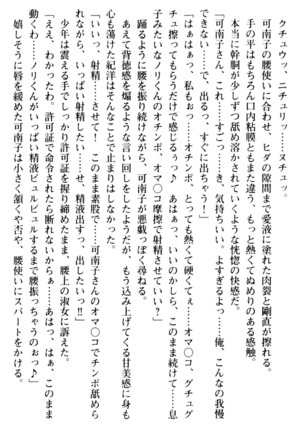 絶対服従！言いなり許可証でお嬢様と調教生活 - Page 124