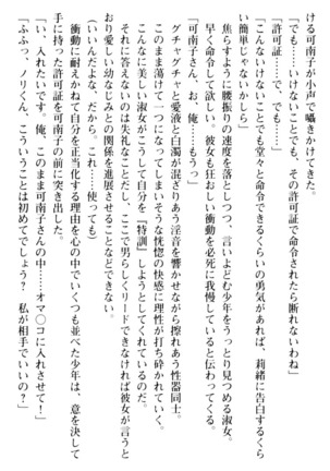 絶対服従！言いなり許可証でお嬢様と調教生活 - Page 127