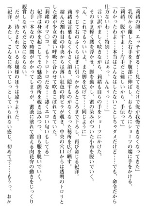 絶対服従！言いなり許可証でお嬢様と調教生活 - Page 196