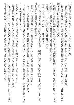 絶対服従！言いなり許可証でお嬢様と調教生活 - Page 129