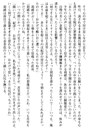 絶対服従！言いなり許可証でお嬢様と調教生活 - Page 86