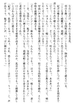 絶対服従！言いなり許可証でお嬢様と調教生活 - Page 194