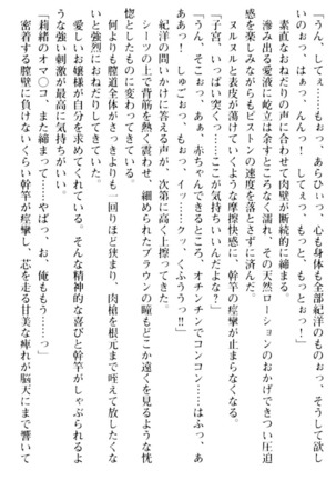 絶対服従！言いなり許可証でお嬢様と調教生活 - Page 209