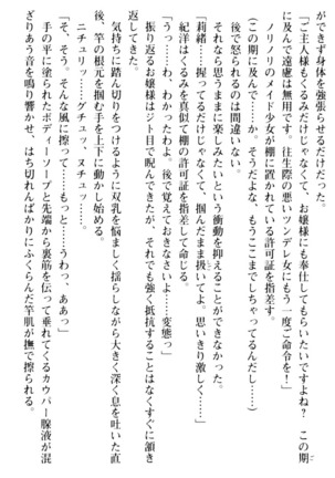 絶対服従！言いなり許可証でお嬢様と調教生活 - Page 77