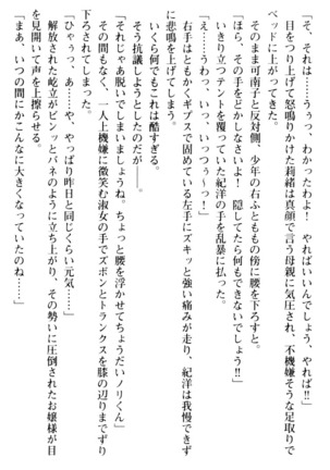 絶対服従！言いなり許可証でお嬢様と調教生活 - Page 94